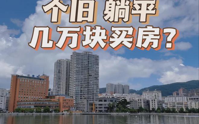 ！被称为国内适合“躺平”的城市冰球突破豪华版7W买房5点下班(图3)
