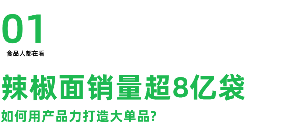 8亿袋一包辣椒面如何成为万能蘸料冰球突破