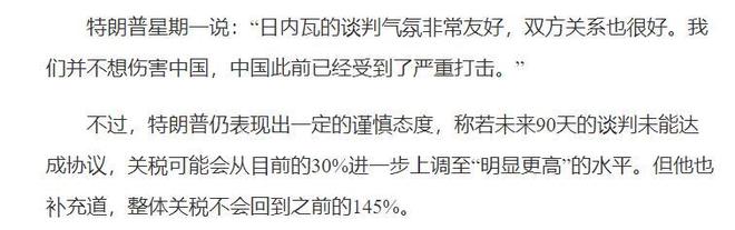 卦：若90天后中美没谈拢关税将大幅上涨冰球突破游戏网站不到24小时特朗普再变(图2)