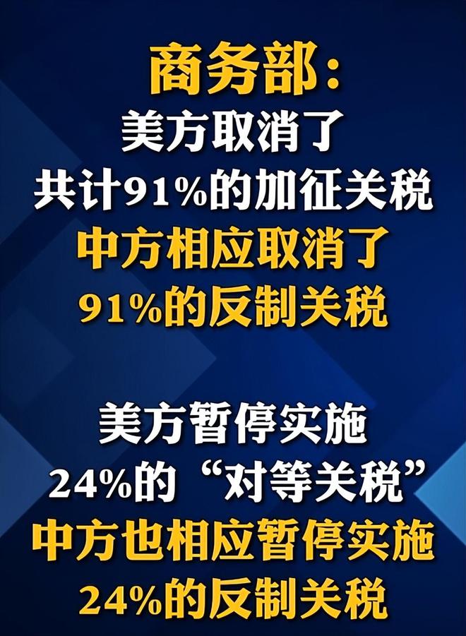 卦：若90天后中美没谈拢关税将大幅上涨冰球突破游戏网站不到24小时特朗普再变(图12)
