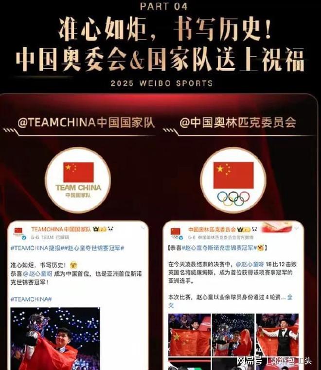 凌晨创造历史斯诺克迎来好消息。冰球突破平台赵心童在5月14日(图6) 凌晨创造历史斯诺克迎来好消息。冰球突破平台赵心童在5月14日(图6)