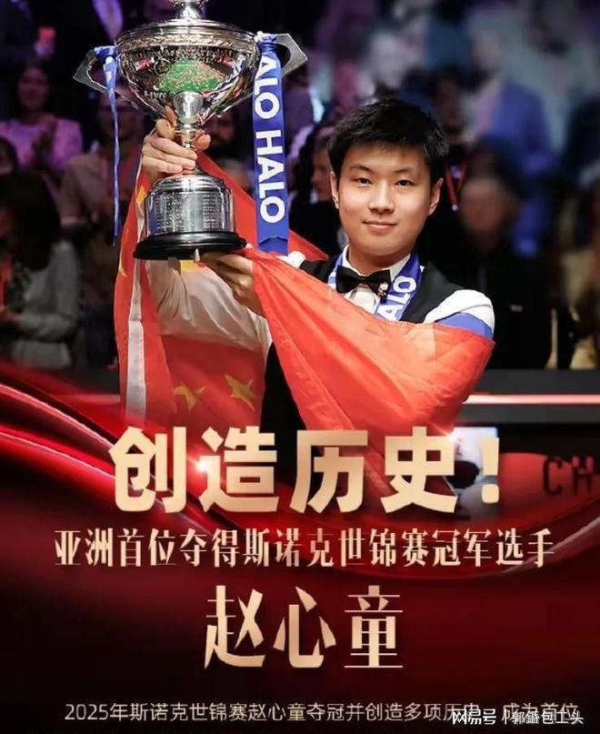 凌晨创造历史斯诺克迎来好消息。冰球突破平台赵心童在5月14日(图14) 凌晨创造历史斯诺克迎来好消息。冰球突破平台赵心童在5月14日(图14)