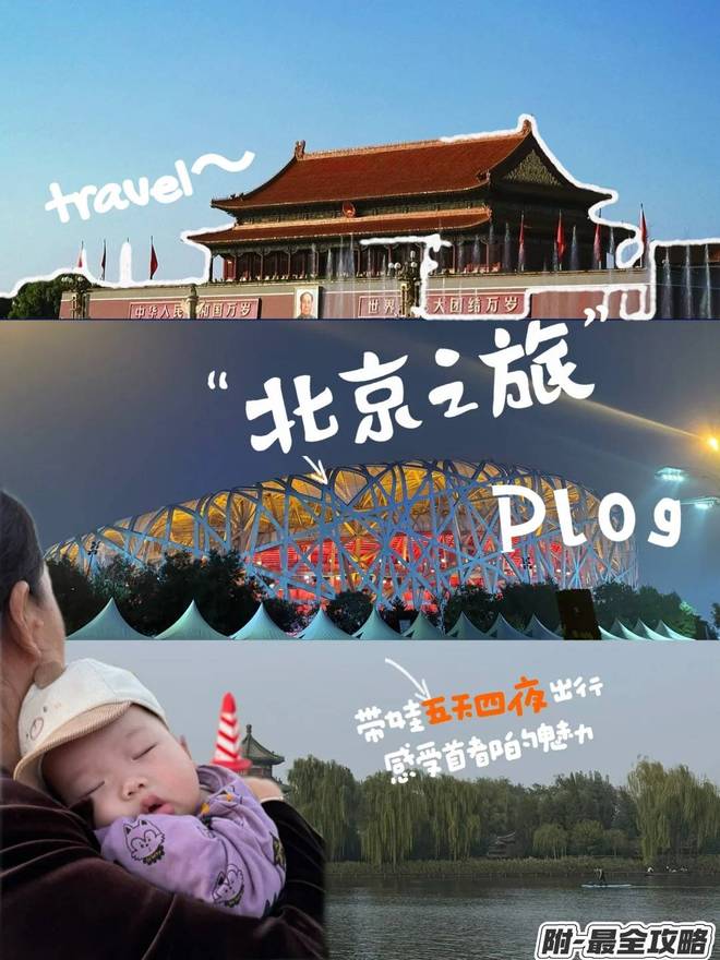 约多少钱北京旅行团5天品质出行路线指南冰球突破豪华版手机版北京双飞五日游大(图5)