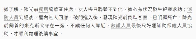 多日无人察觉已发臭王菲前经纪人悼念冰球突破网站台湾男星陈光前家中死亡(图3)
